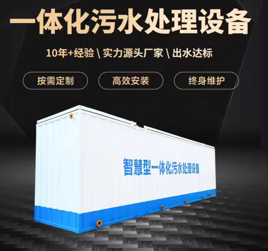 工农一体化污水处理设备_生活污水处理_甘肃嘉源通环保